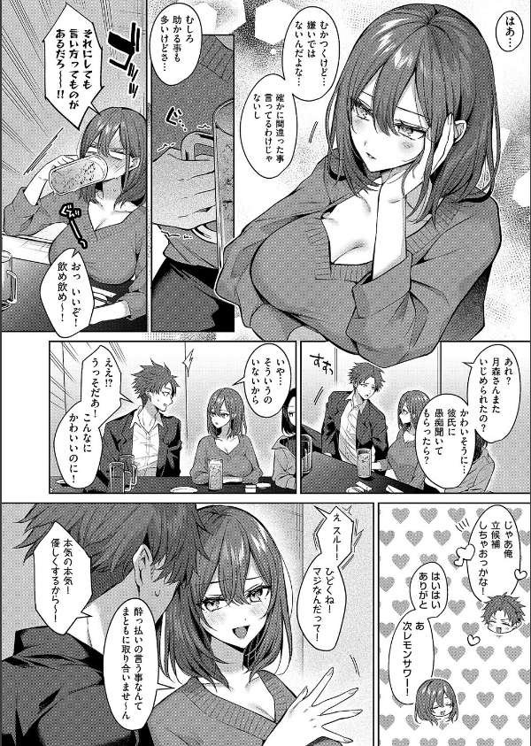 シンデレラ・イン・トキシケイトナイト【前編】(単話)_4枚目の画像