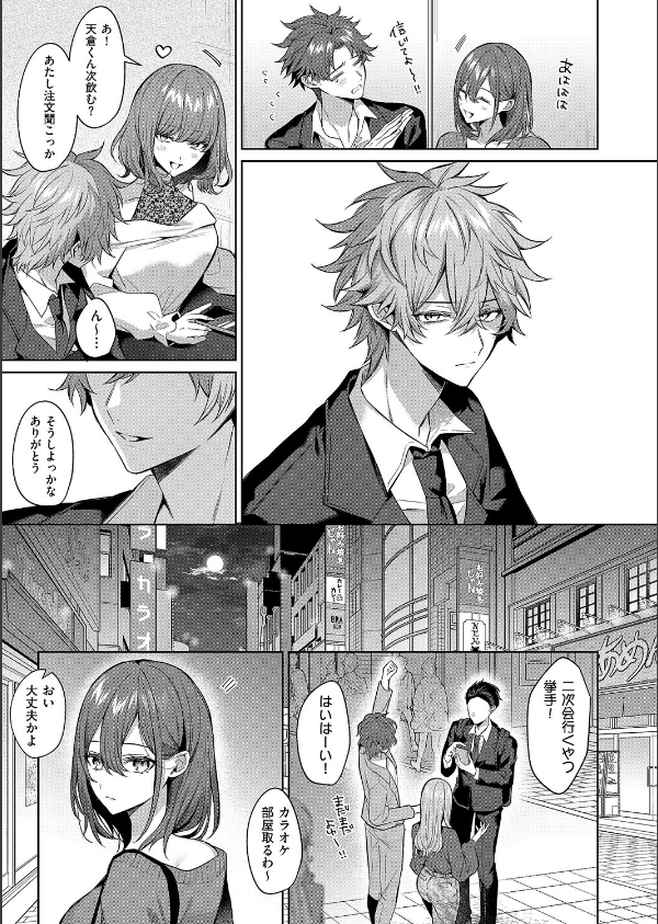 シンデレラ・イン・トキシケイトナイト【前編】(単話)_5枚目の画像