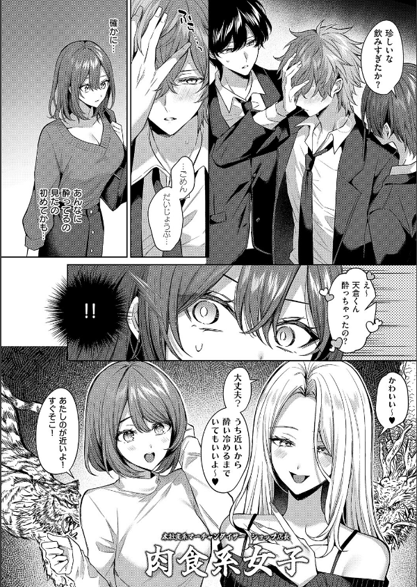 シンデレラ・イン・トキシケイトナイト【前編】(単話)_6枚目の画像