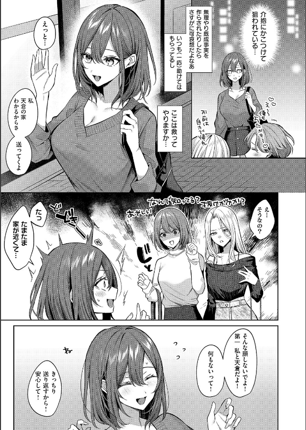 シンデレラ・イン・トキシケイトナイト【前編】(単話)_7枚目の画像