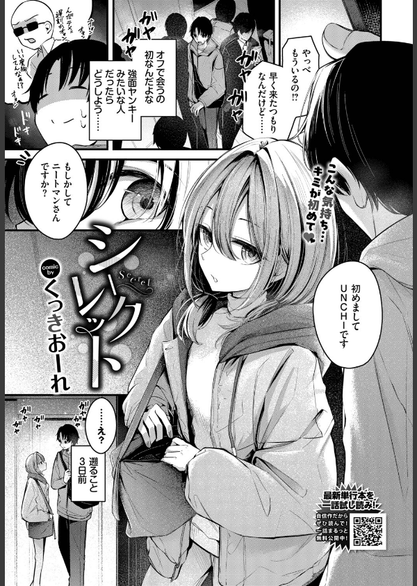シークレット（単話）_1枚目の画像