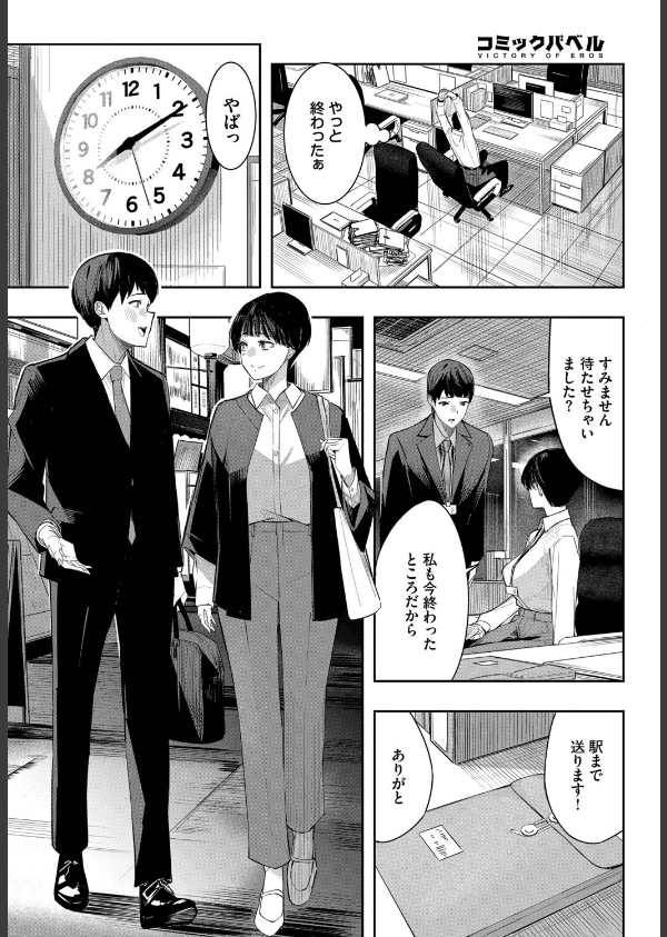 セフレの関係？（単話）_2枚目の画像