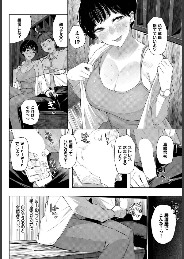 セフレの関係？（単話）_6枚目の画像