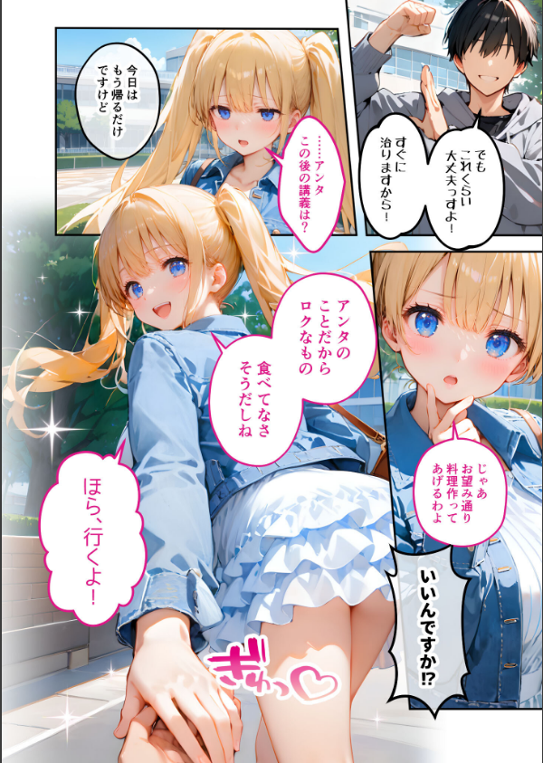 ツンデレマネージャーのオナサポえっち モザイク版_4枚目の画像