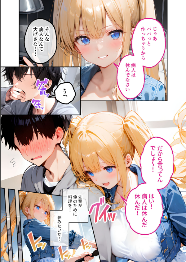 ツンデレマネージャーのオナサポえっち モザイク版_5枚目の画像