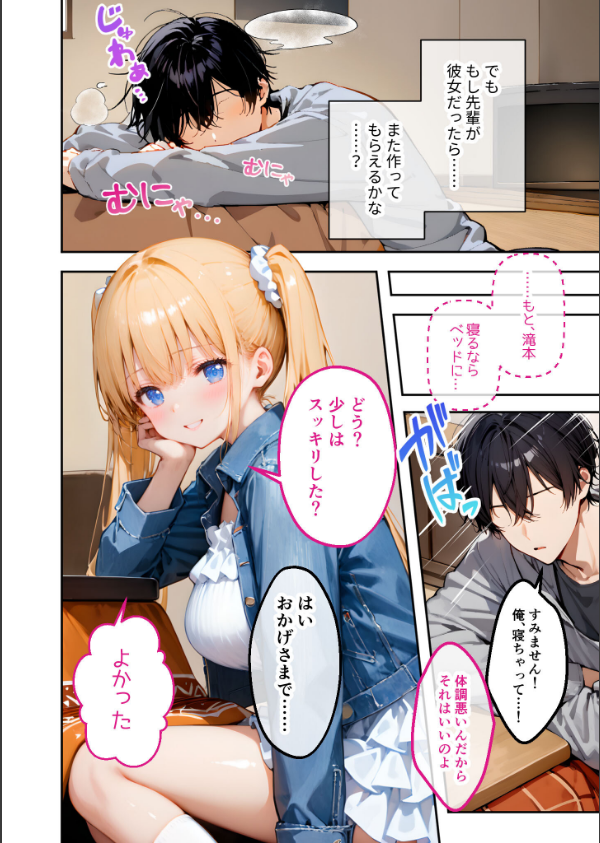 ツンデレマネージャーのオナサポえっち モザイク版_6枚目の画像