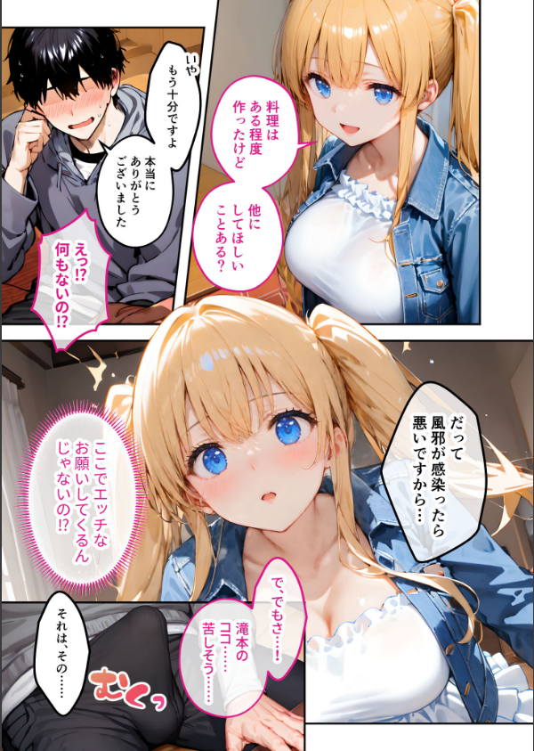 ツンデレマネージャーのオナサポえっち モザイク版_7枚目の画像