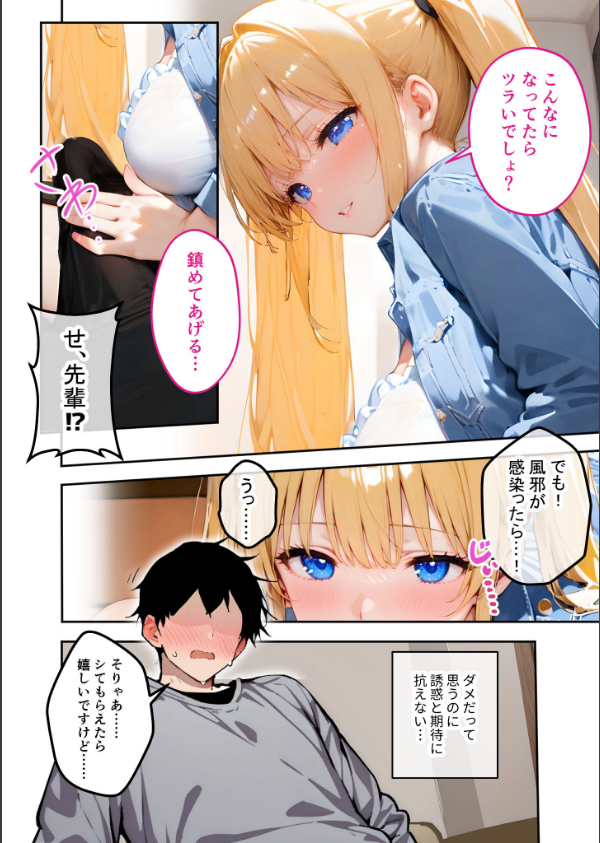 ツンデレマネージャーのオナサポえっち モザイク版_8枚目の画像