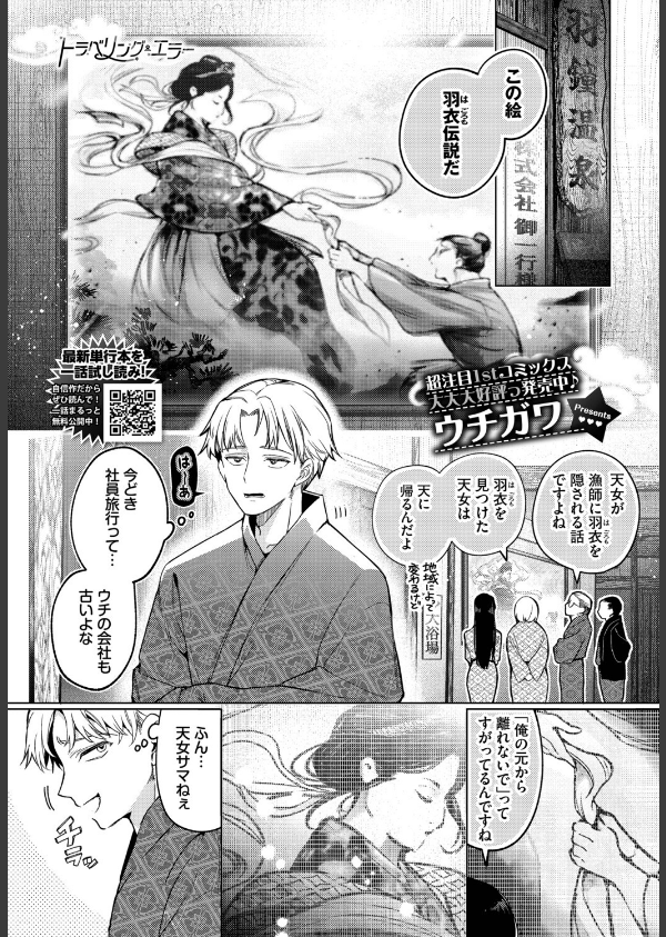 ワンナイト・エラー（単話）_1枚目の画像