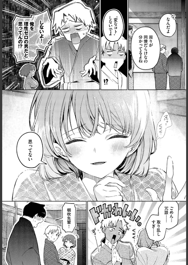 ワンナイト・エラー（単話）_3枚目の画像