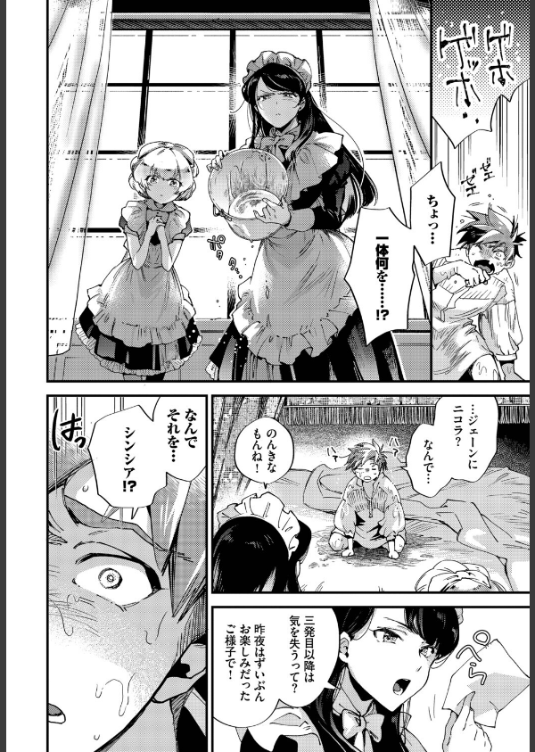 ブライド・メイド（単話）_8枚目の画像