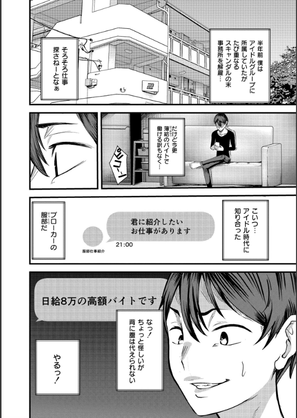 マゾの嗜み、教えてあげる。_2枚目の画像