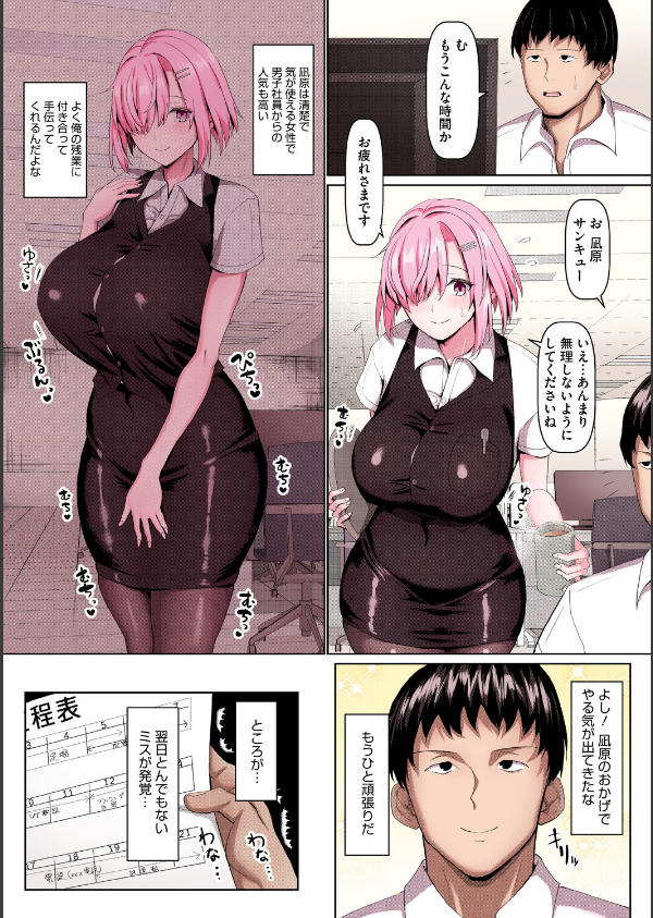 マゾメスソープで逢いましょう！【フルカラー版】_8枚目の画像