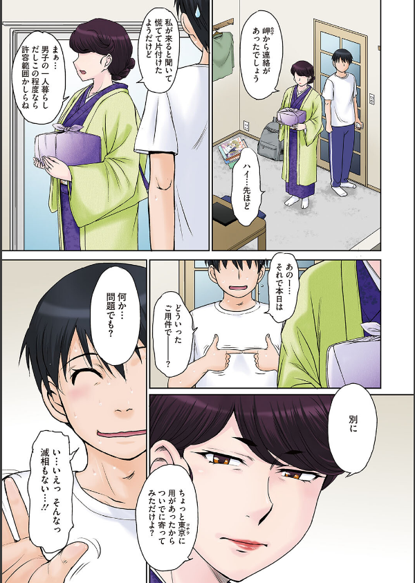 ママさん恋育園_15枚目の画像