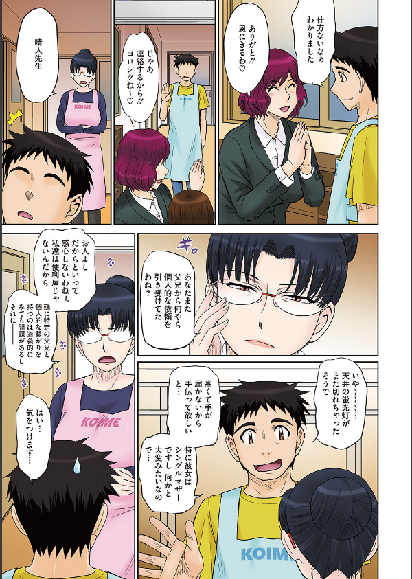 ママさん恋育園_5枚目の画像