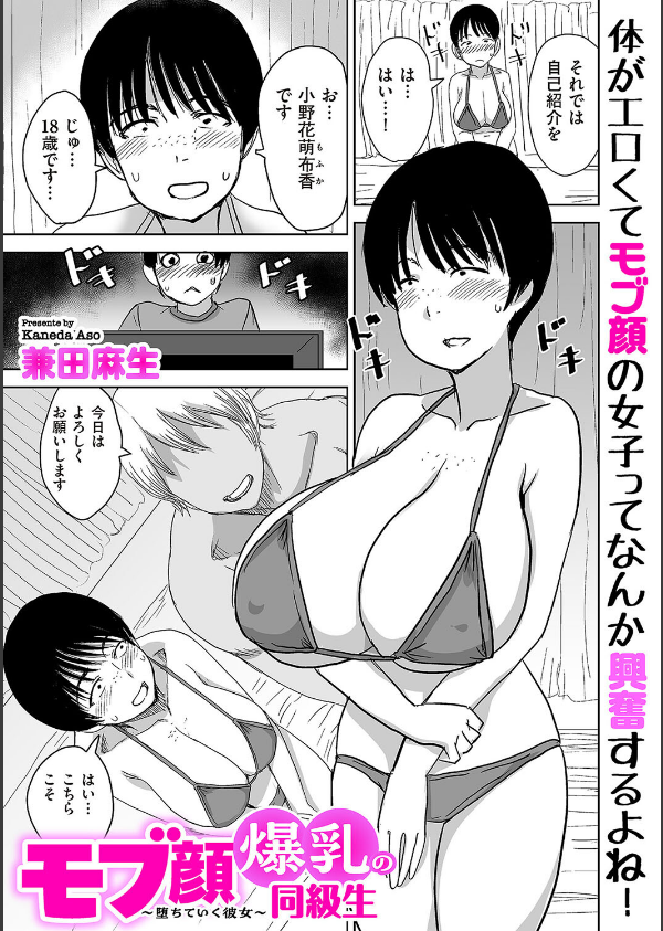 モブ顔爆乳の同級生〜堕ちていく彼女〜(単話)_5枚目の画像