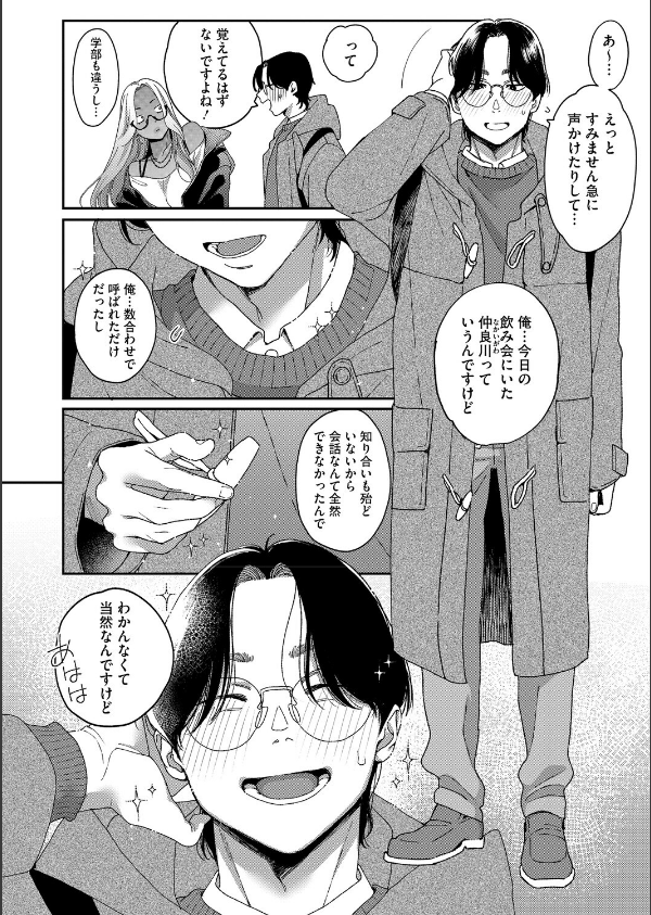 上手にデキました（単話）_6枚目の画像