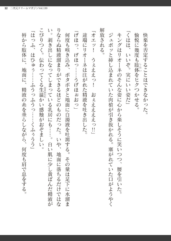 二次元ドリームマガジンVol.130_12枚目の画像