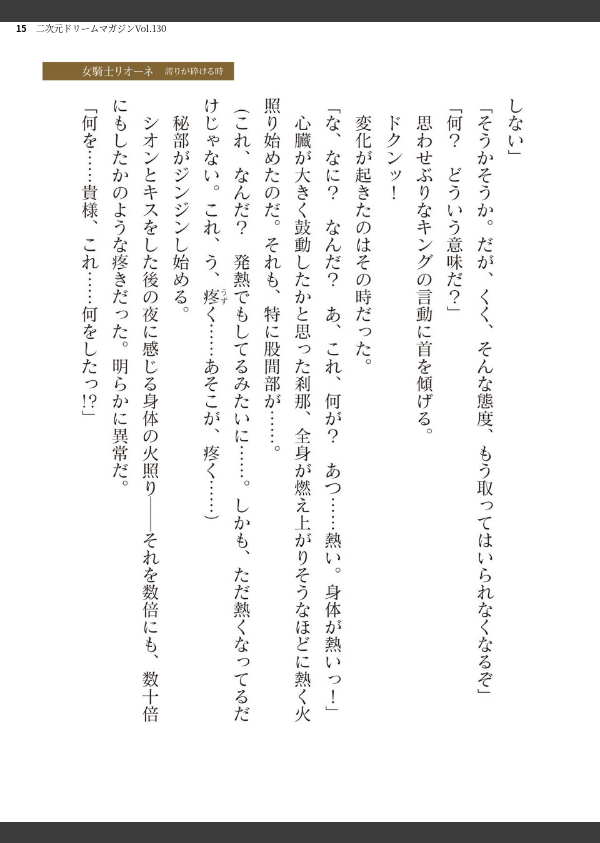 二次元ドリームマガジンVol.130_15枚目の画像