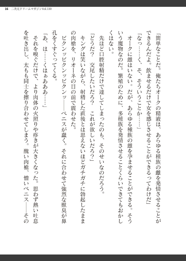 二次元ドリームマガジンVol.130_16枚目の画像