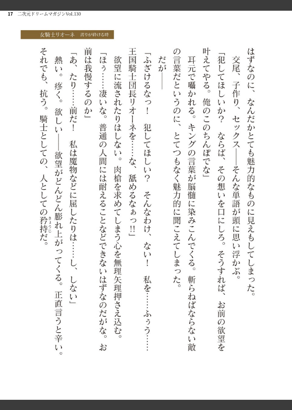 二次元ドリームマガジンVol.130_17枚目の画像