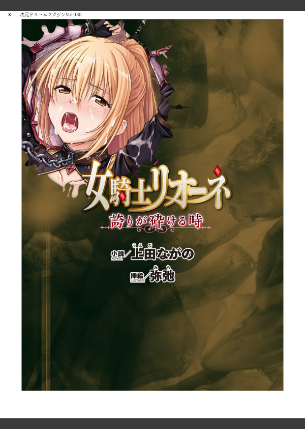 二次元ドリームマガジンVol.130_3枚目の画像