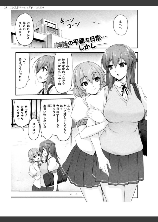 二次元ドリームマガジンVol.130_27枚目の画像