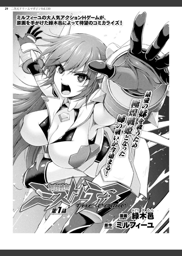 二次元ドリームマガジンVol.130_29枚目の画像