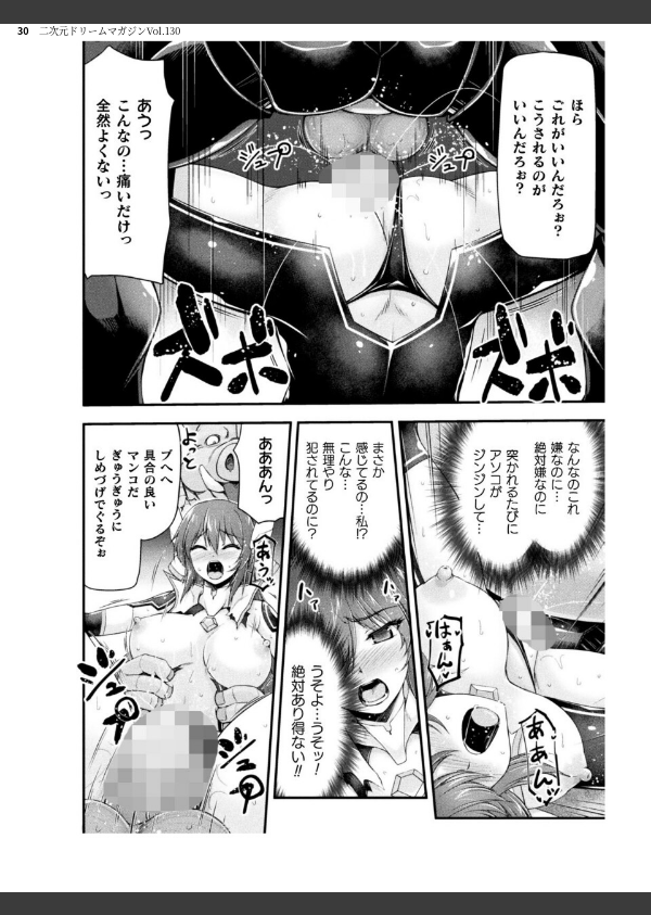 二次元ドリームマガジンVol.130_30枚目の画像
