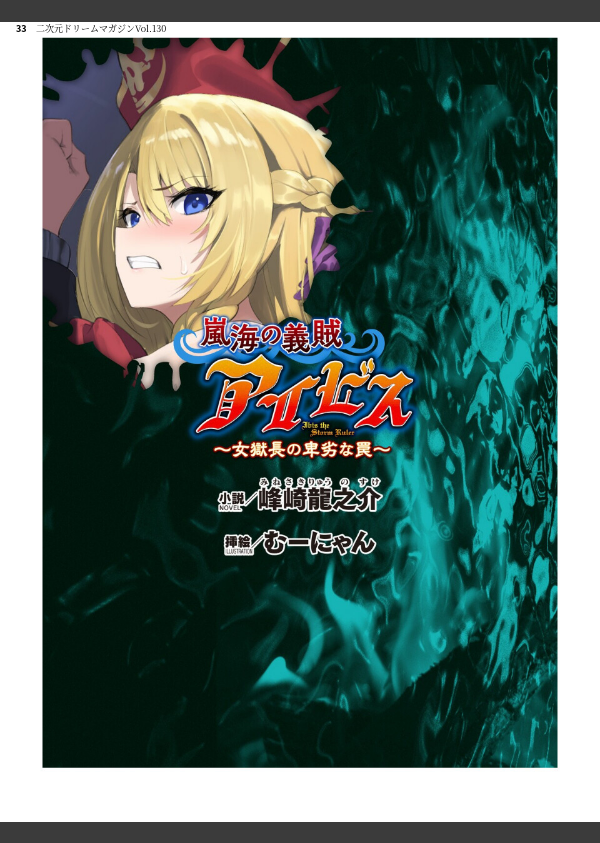 二次元ドリームマガジンVol.130_33枚目の画像