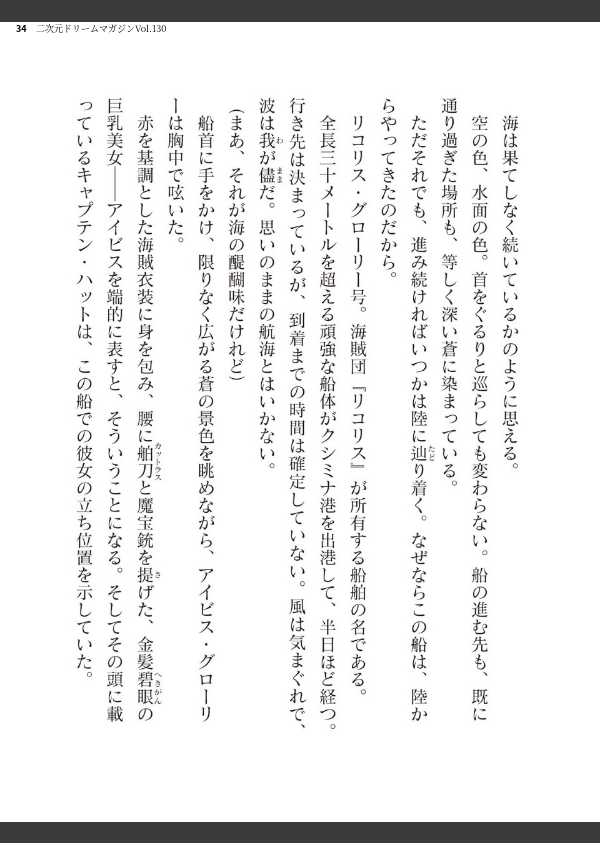 二次元ドリームマガジンVol.130_34枚目の画像
