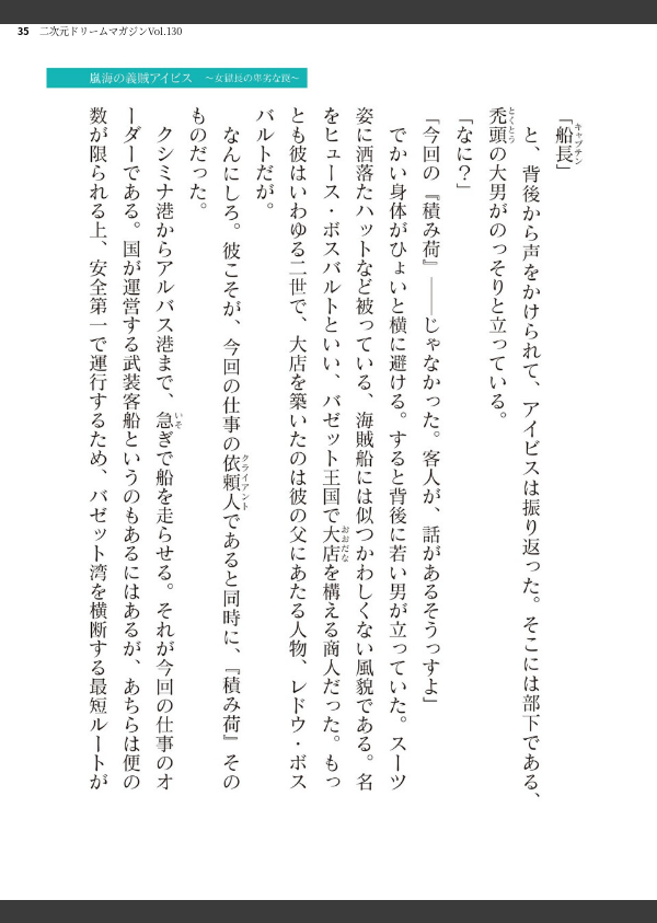 二次元ドリームマガジンVol.130_35枚目の画像