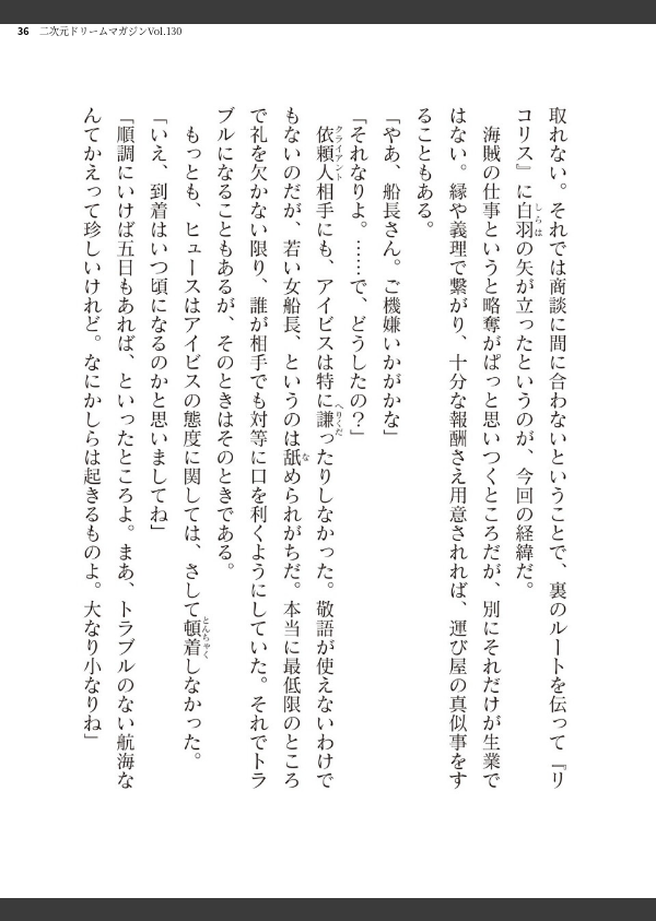 二次元ドリームマガジンVol.130_36枚目の画像