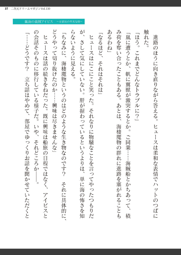 二次元ドリームマガジンVol.130_37枚目の画像