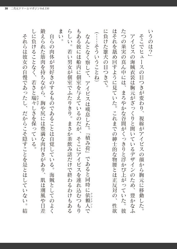 二次元ドリームマガジンVol.130_38枚目の画像