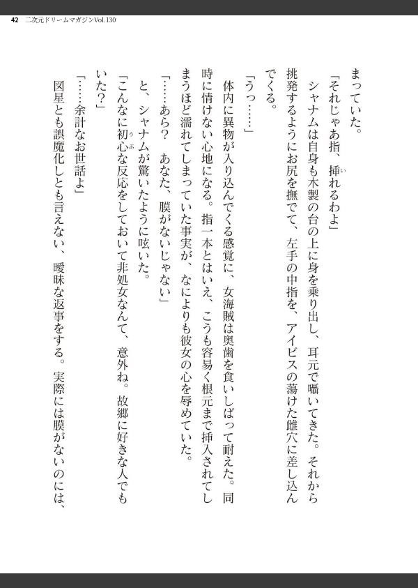 二次元ドリームマガジンVol.130_42枚目の画像