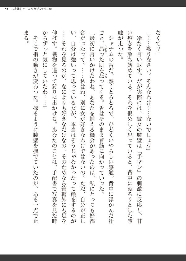 二次元ドリームマガジンVol.130_44枚目の画像