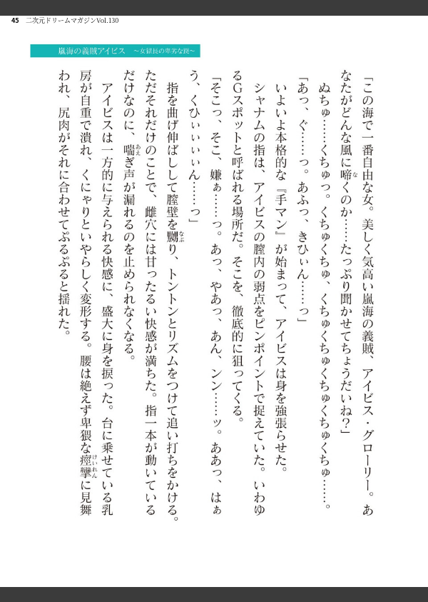 二次元ドリームマガジンVol.130_45枚目の画像