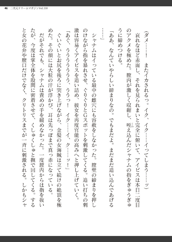 二次元ドリームマガジンVol.130_46枚目の画像