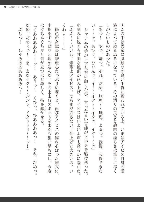 二次元ドリームマガジンVol.130_48枚目の画像