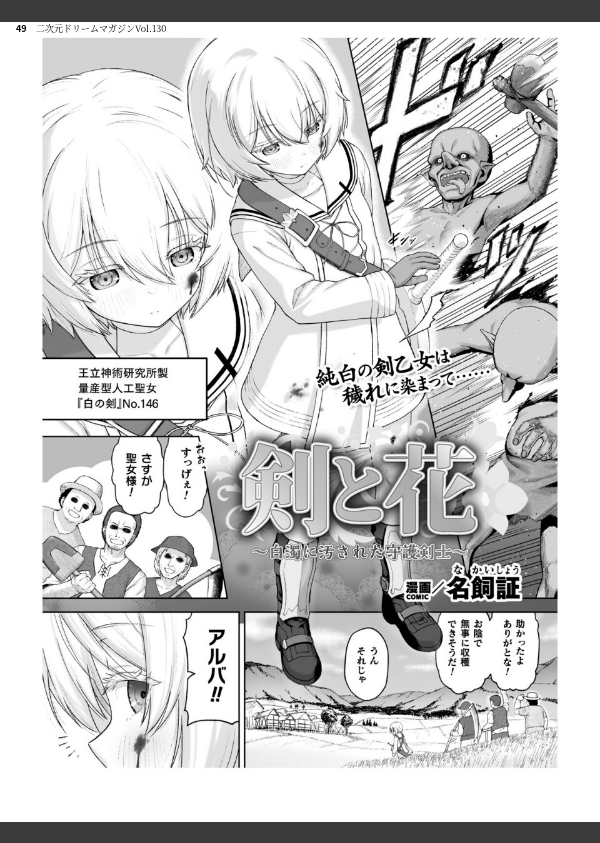 二次元ドリームマガジンVol.130_49枚目の画像