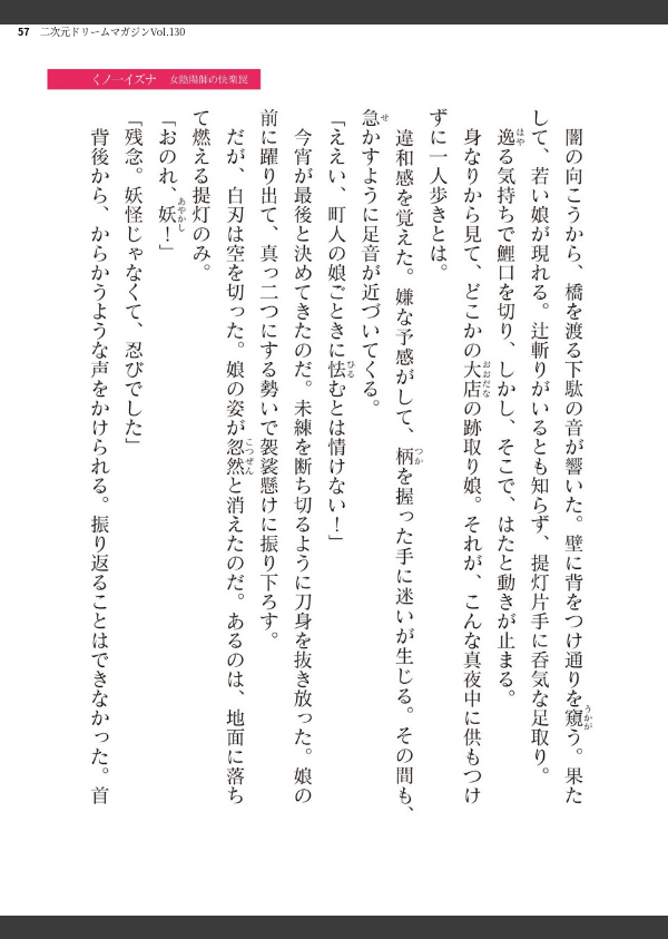 二次元ドリームマガジンVol.130_57枚目の画像