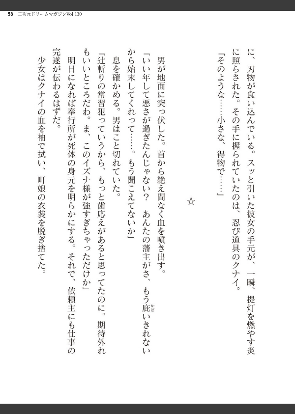 二次元ドリームマガジンVol.130_58枚目の画像