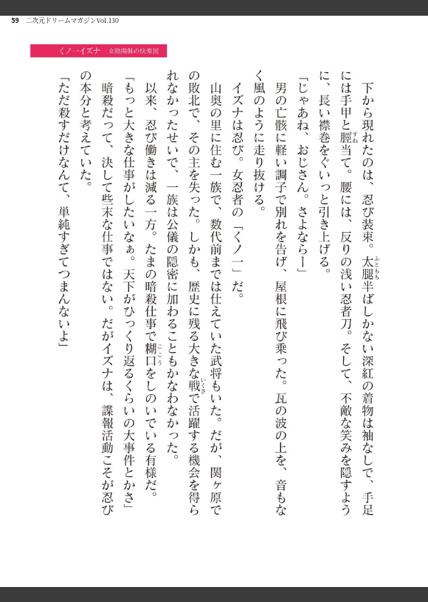 二次元ドリームマガジンVol.130_59枚目の画像