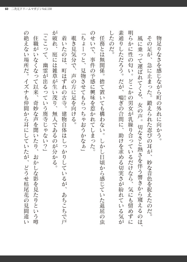 二次元ドリームマガジンVol.130_60枚目の画像