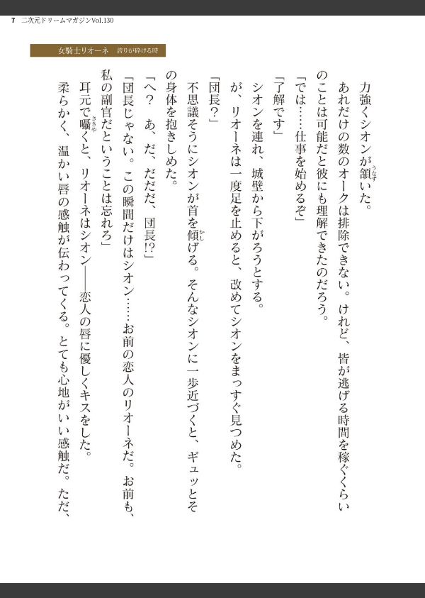 二次元ドリームマガジンVol.130_7枚目の画像