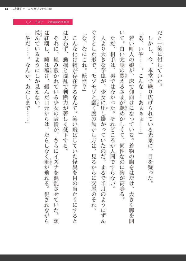 二次元ドリームマガジンVol.130_61枚目の画像