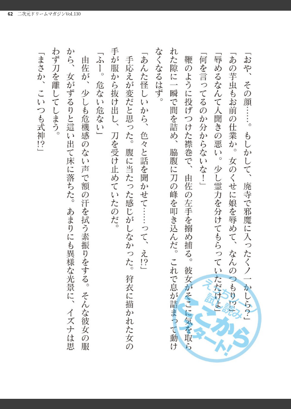 二次元ドリームマガジンVol.130_62枚目の画像