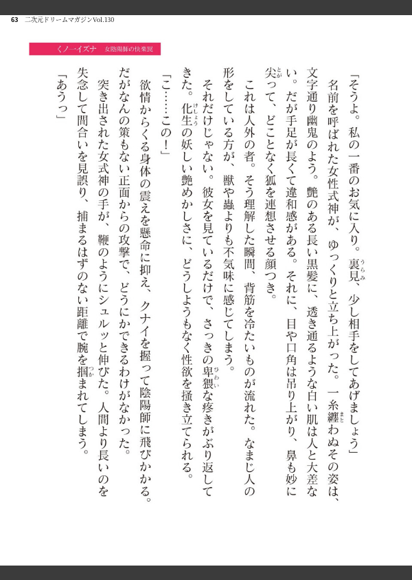 二次元ドリームマガジンVol.130_63枚目の画像