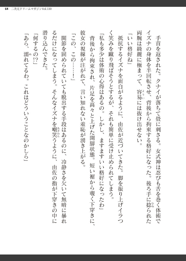 二次元ドリームマガジンVol.130_64枚目の画像